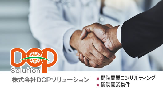 株式会社DCPソリューション